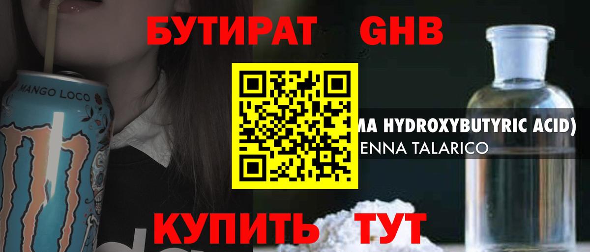 Бутират  БУТИРАТ жидкий экстази  Вход с VPN  Аргун 