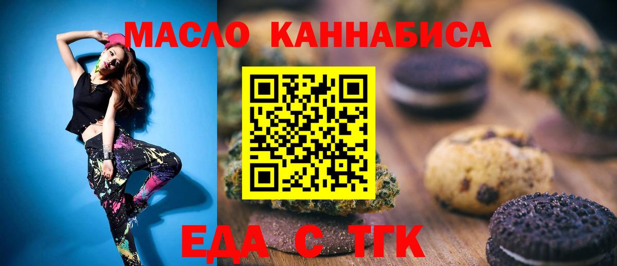 Еда ТГК марихуана  Вход с VPN  Аргун 