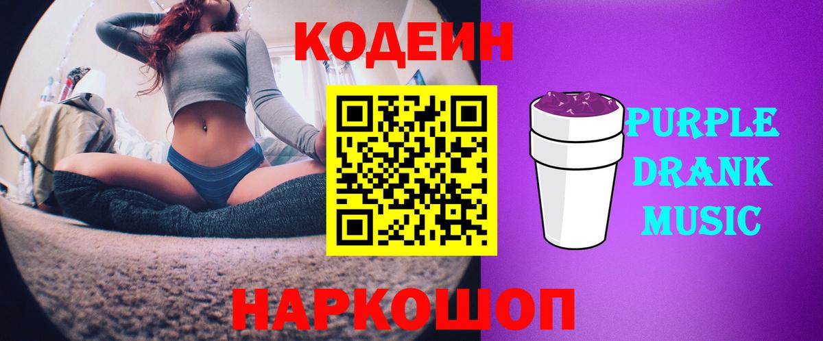 Аргун  Кодеин Purple Drank  Вход с VPN 