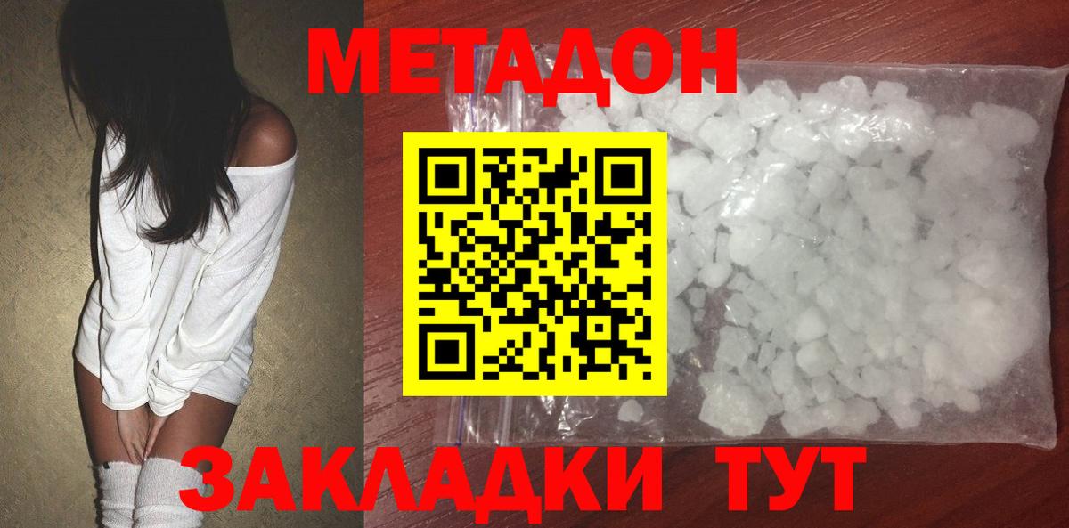 Метадон кристалл Аргун